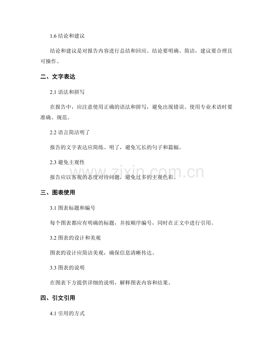报告的规范化与格式要求.docx_第2页