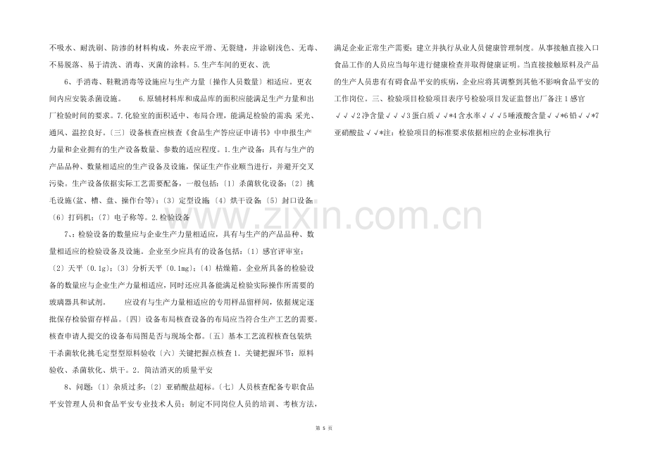 地方特色食品干燕窝.doc-.docx_第2页