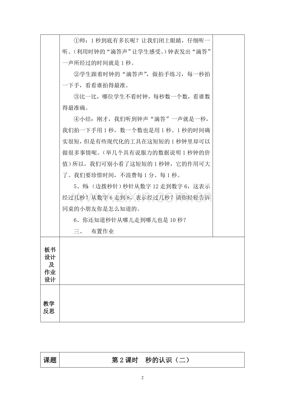 新人教版小学数学三年级上册教案-全册.doc_第2页
