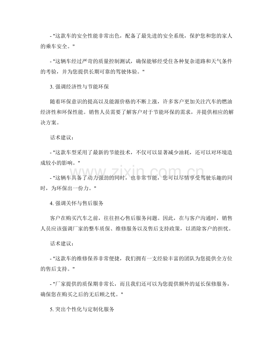 客户心理解读：理解潜在需求的汽车销售话术.docx_第2页