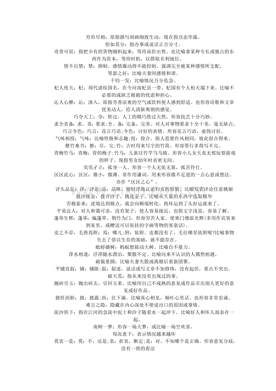 高考易错四字成语.doc_第2页