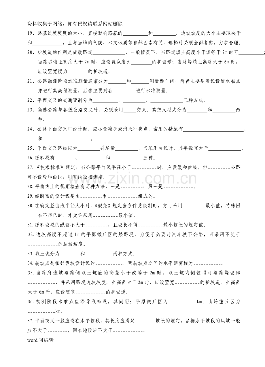 公路勘测设计复习题库答案培训资料.doc_第2页