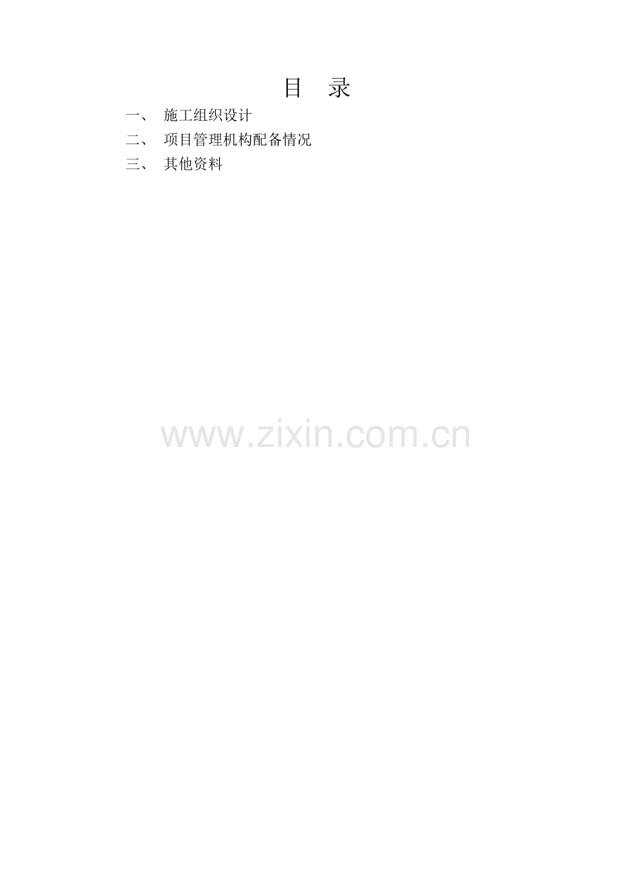 山东河道清淤周边绿化施工组织设计(清淤疏浚-爆破).doc_第1页