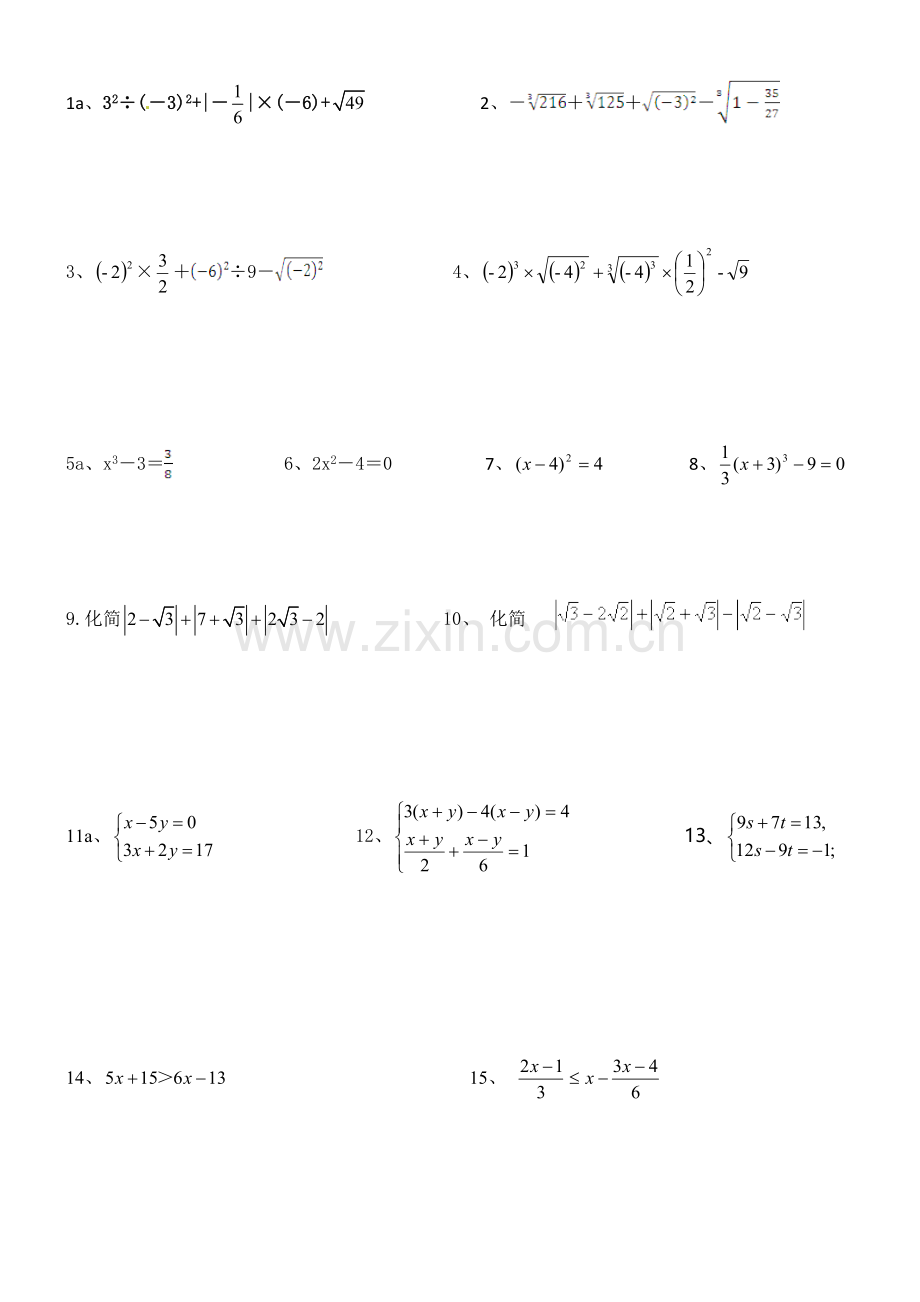 人教版七年级数学下册计算题练习.doc_第1页