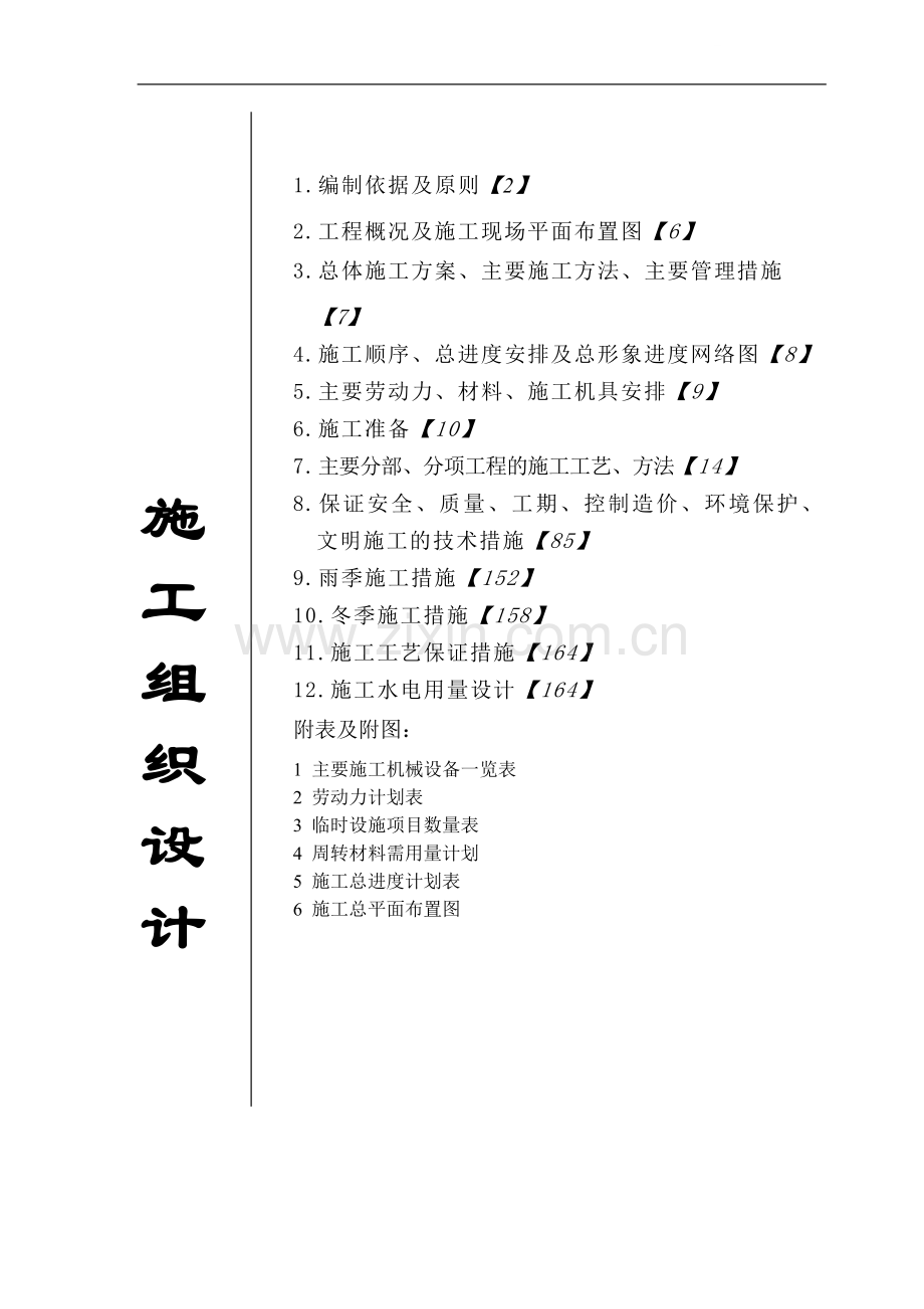 江阴某高层住宅小区施工组织设计.doc_第1页