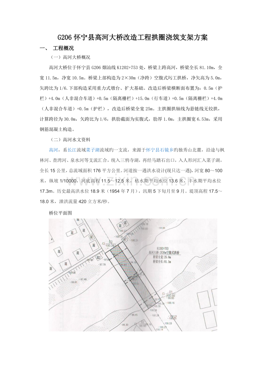 拱桥满堂支架施工方案及参数验算.doc_第2页