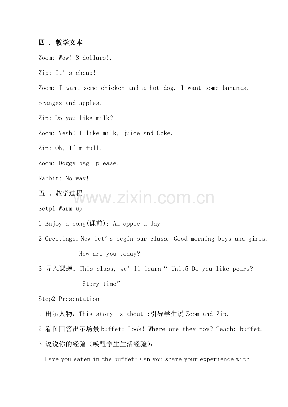 PEP小学英语三年级下册《Unit-5-Do-you-like-pears--C-Story-time》教学设计.doc_第2页
