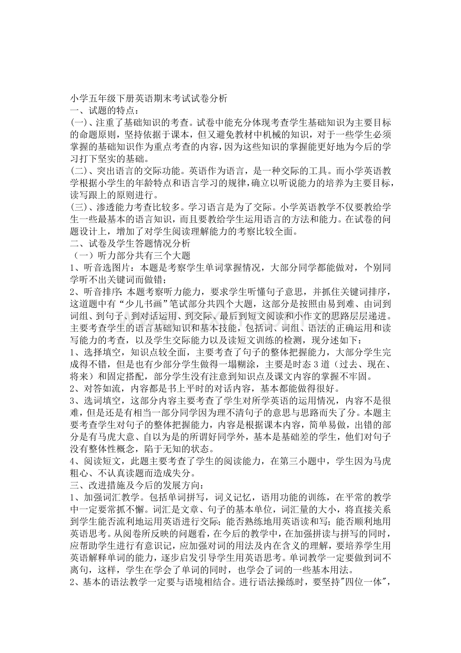 小学五年级下册英语期末考试试卷分析..doc_第1页