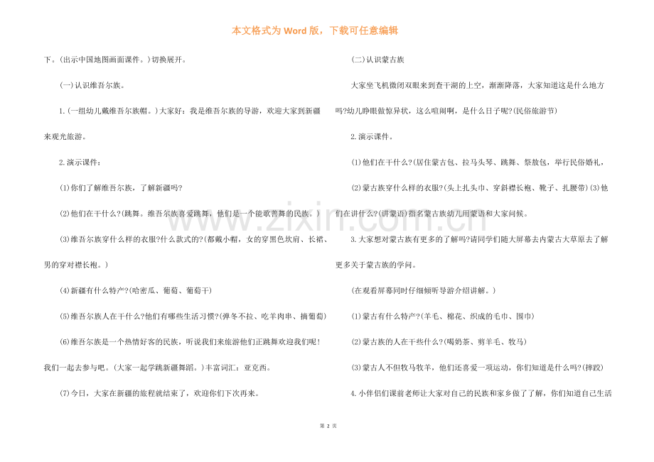 幼儿园多彩民族活动方案.docx_第2页