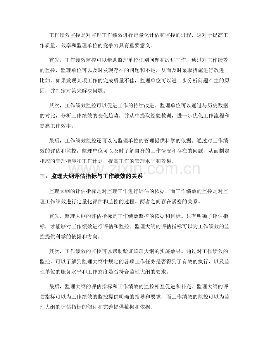 监理大纲的评估指标与工作绩效监控.docx_第2页