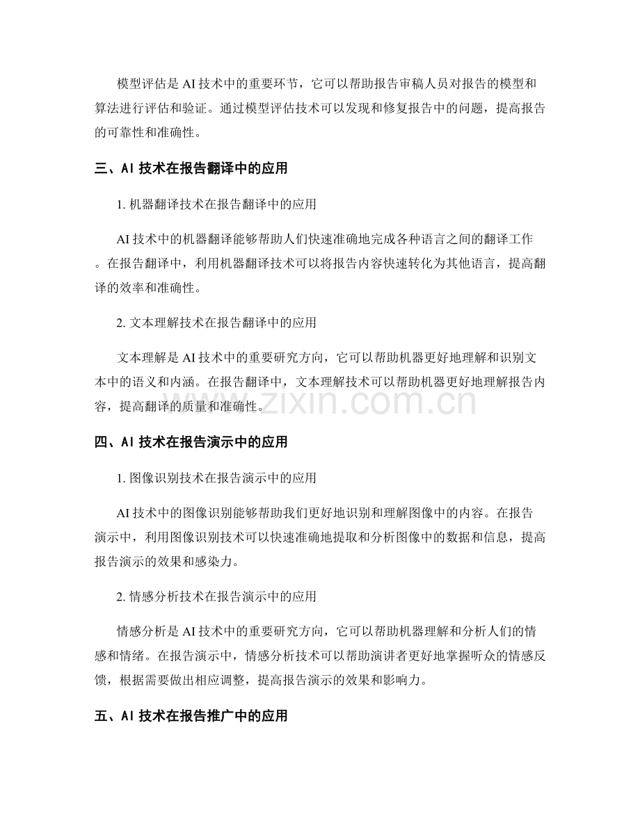 报告人工智能：利用AI技术提高报告质量和准确性.docx_第2页