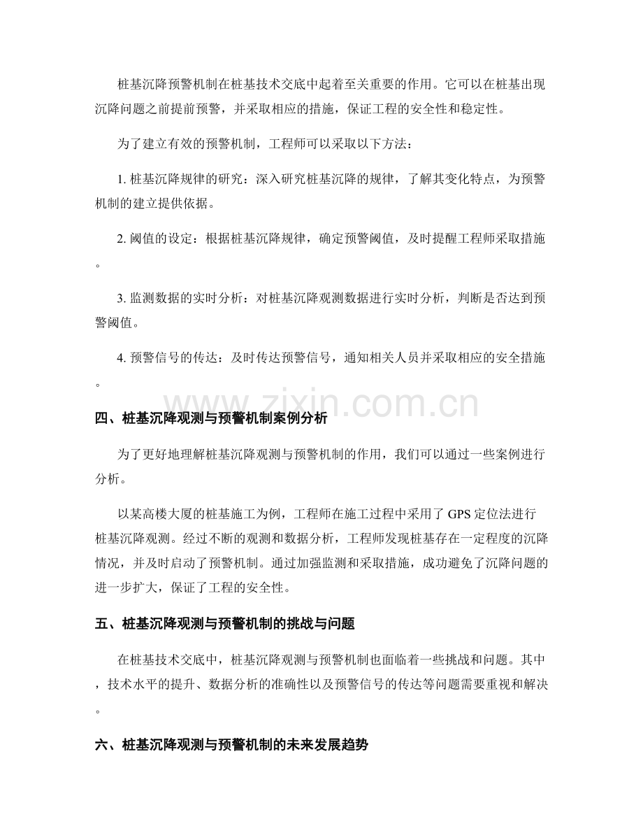 桩基技术交底中的桩基沉降观测与预警机制.docx_第2页