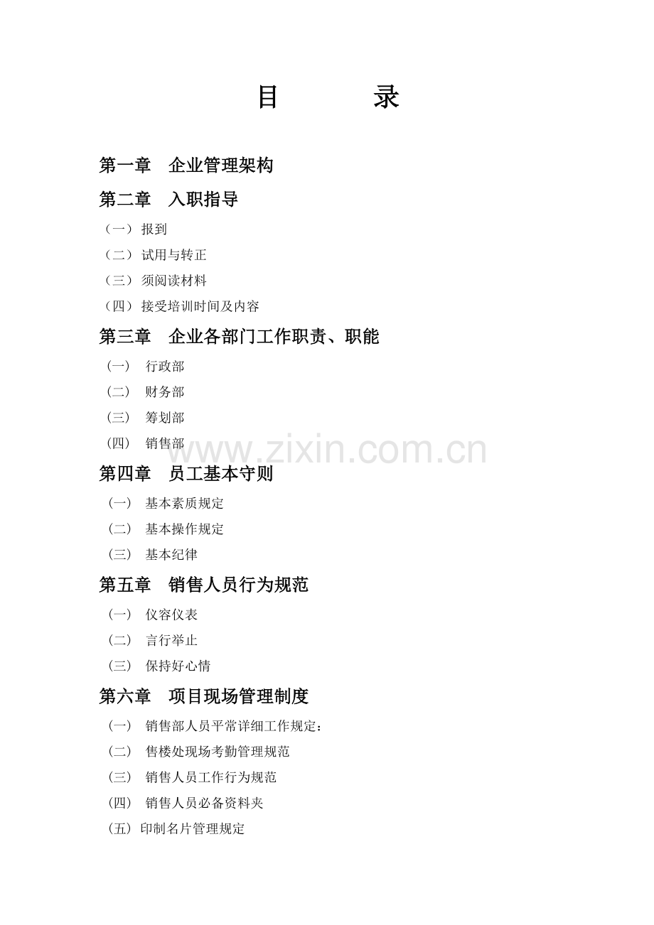 房地产产公司规章制度.doc_第2页