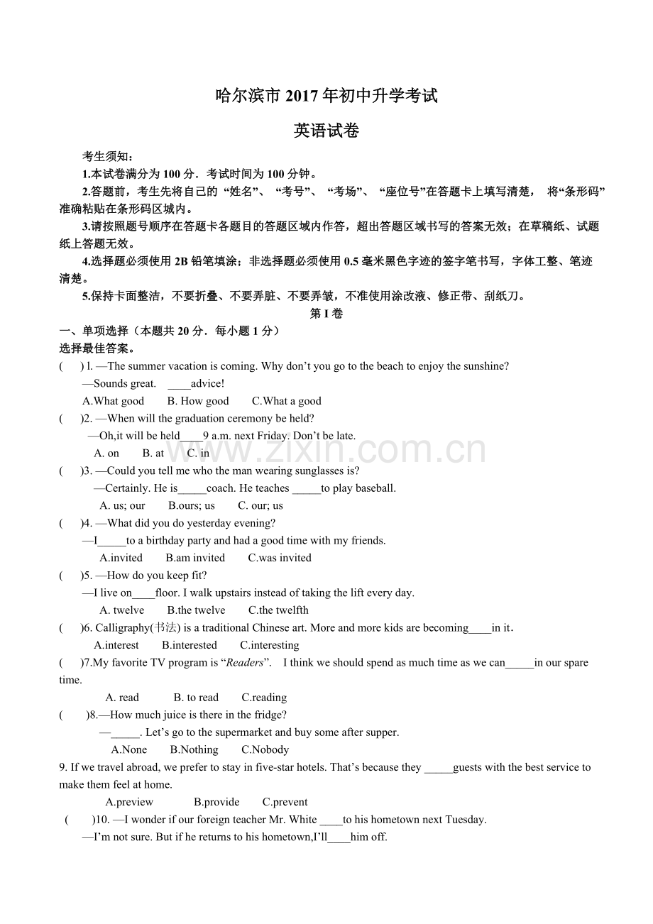2017年哈尔滨市中考英语试卷及答案(Word版).doc_第1页