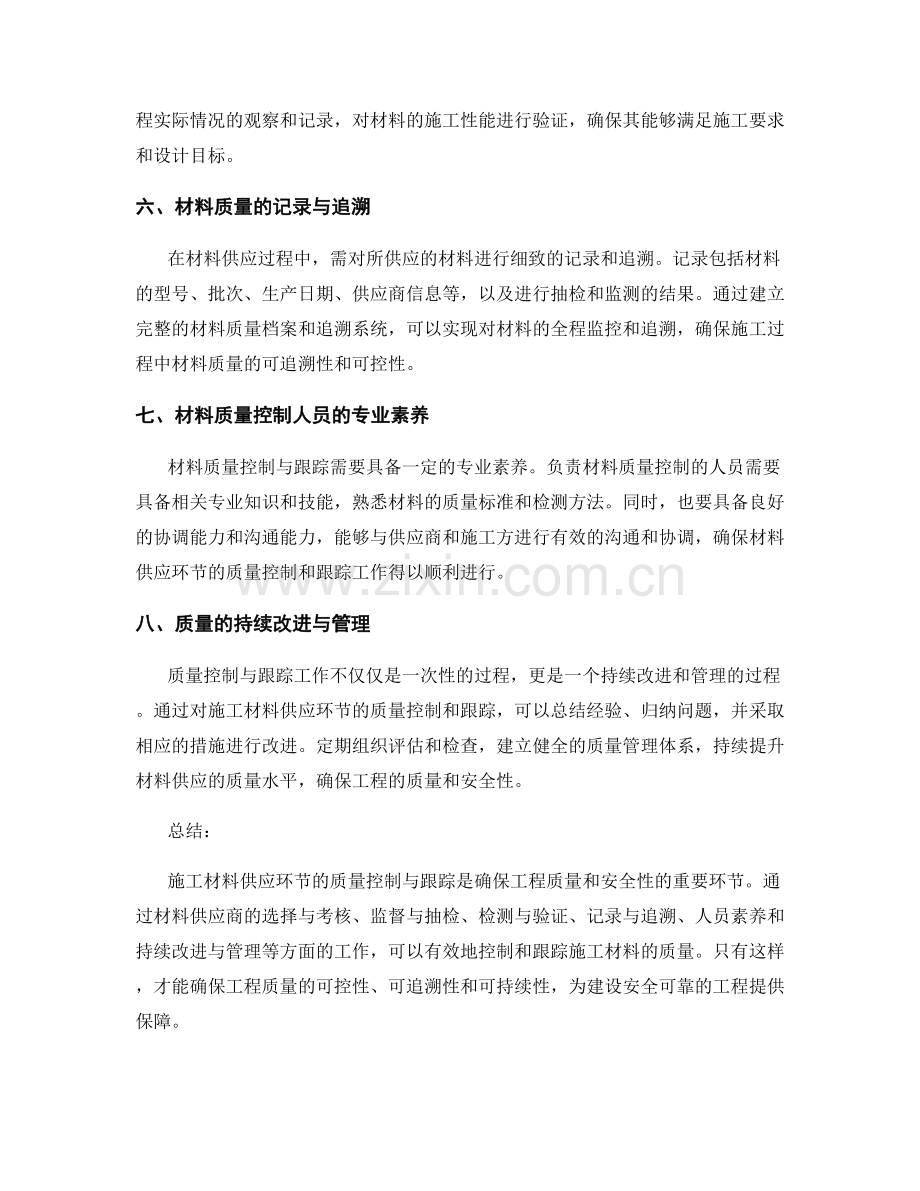 施工材料供应环节的质量控制与跟踪.docx_第2页