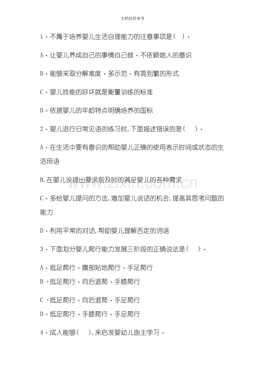 育婴师考试试题和答案.docx_第2页