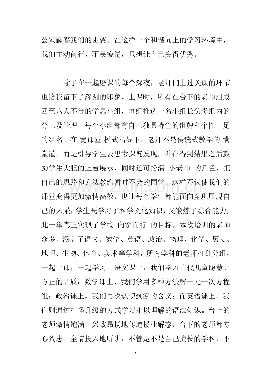 2018教师培训训练营培训心得体会.doc_第2页