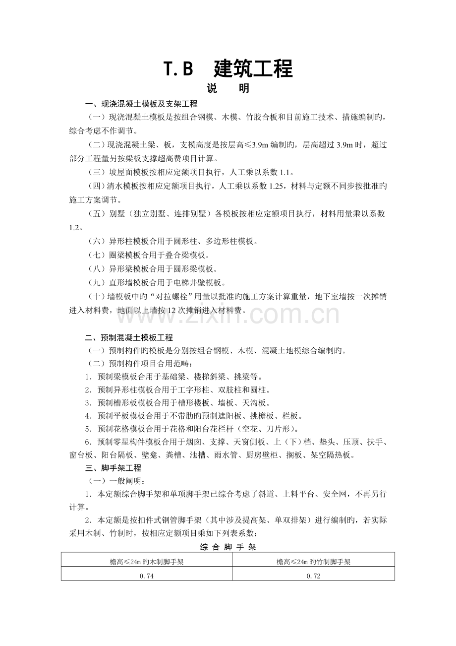 措施费用新版.doc_第1页