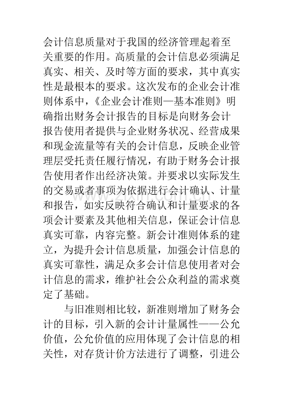新准则对会计信息质量的影响.docx_第2页
