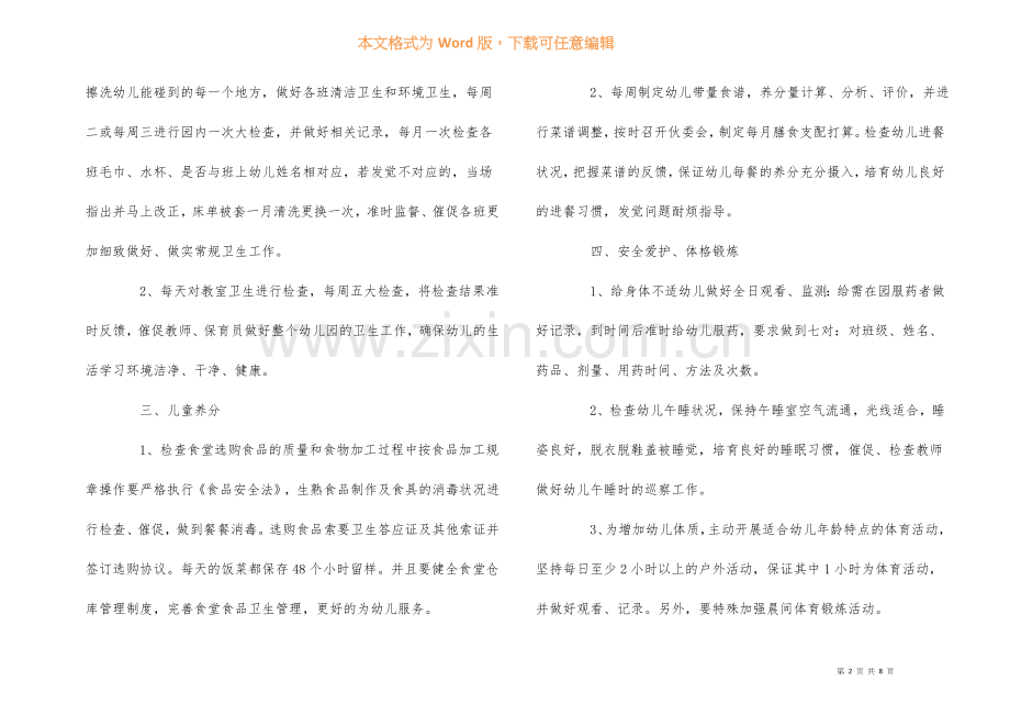 2022年秋季卫生保健工作计划.docx_第2页