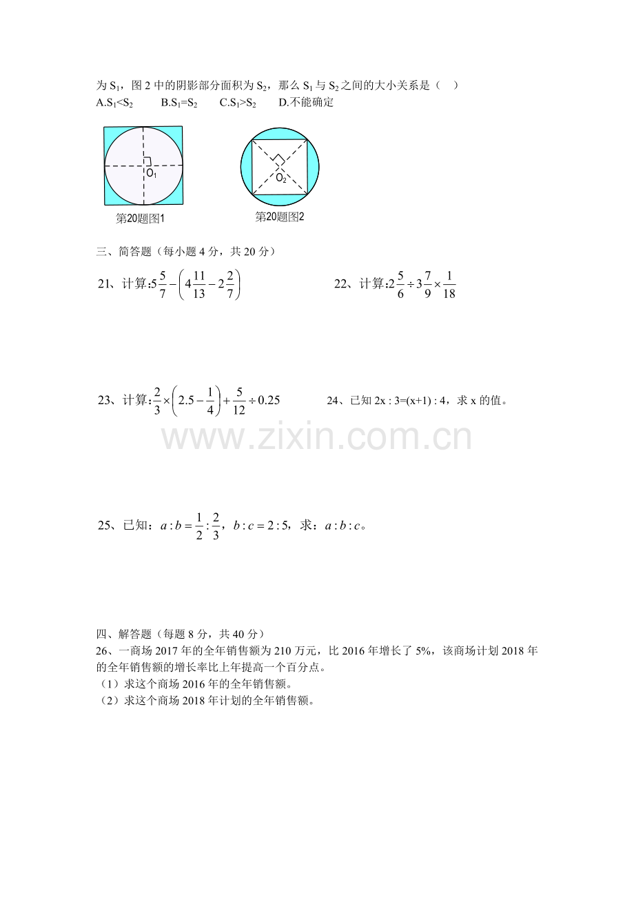 杨浦区2017度第一学期六年级期终质量调研测试卷教案资料.doc_第2页
