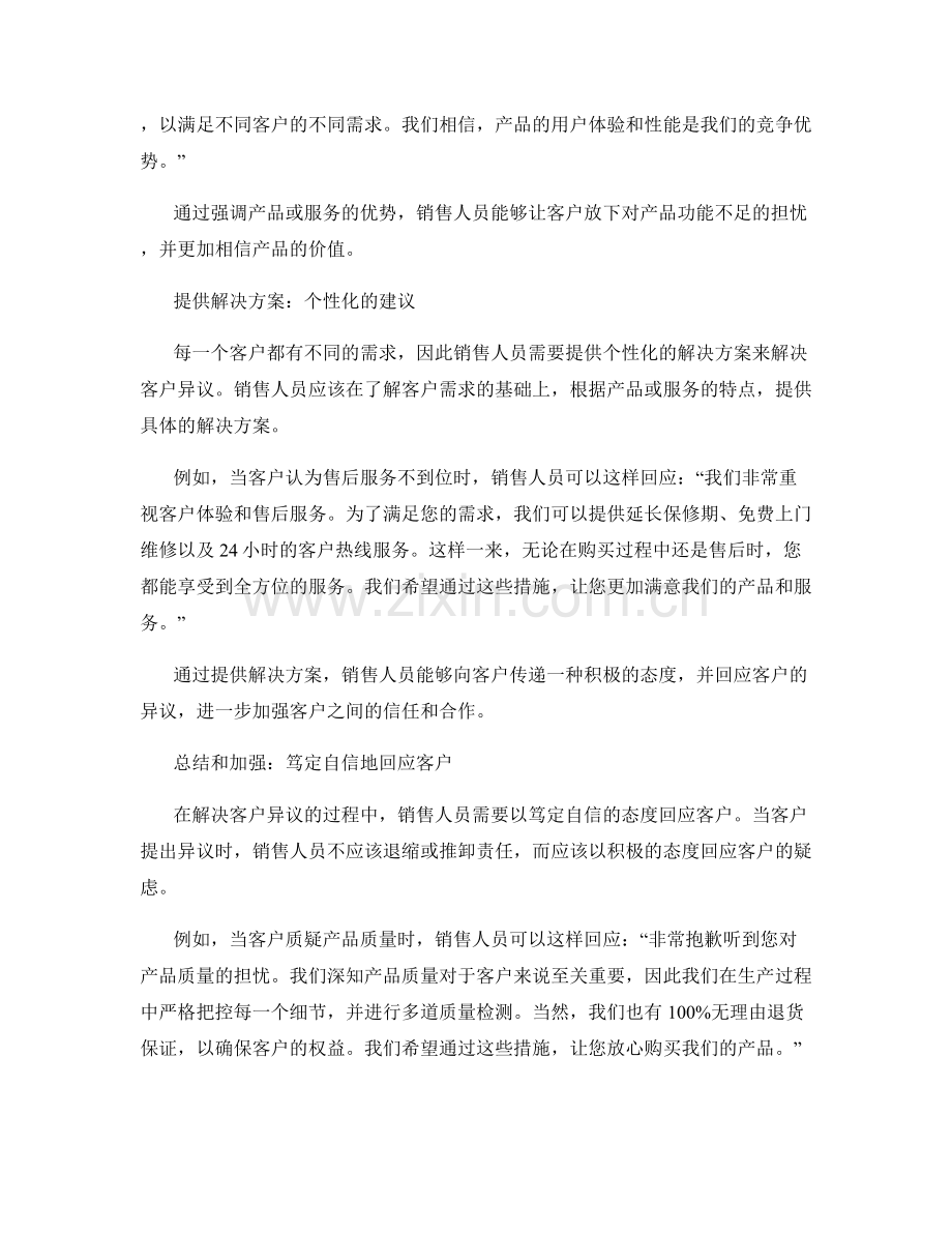 创新解决客户异议的销售话术.docx_第2页