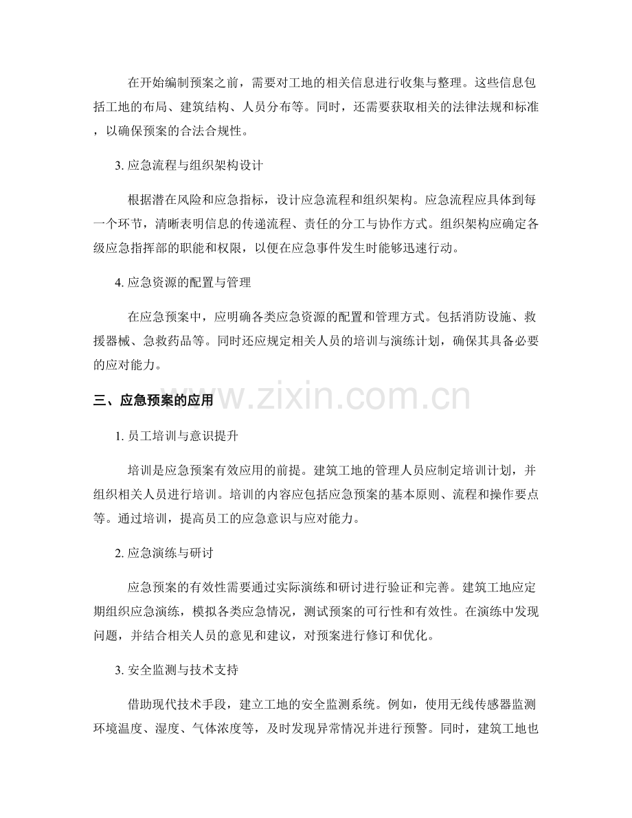建筑工地应急预案的编制与应用.docx_第2页
