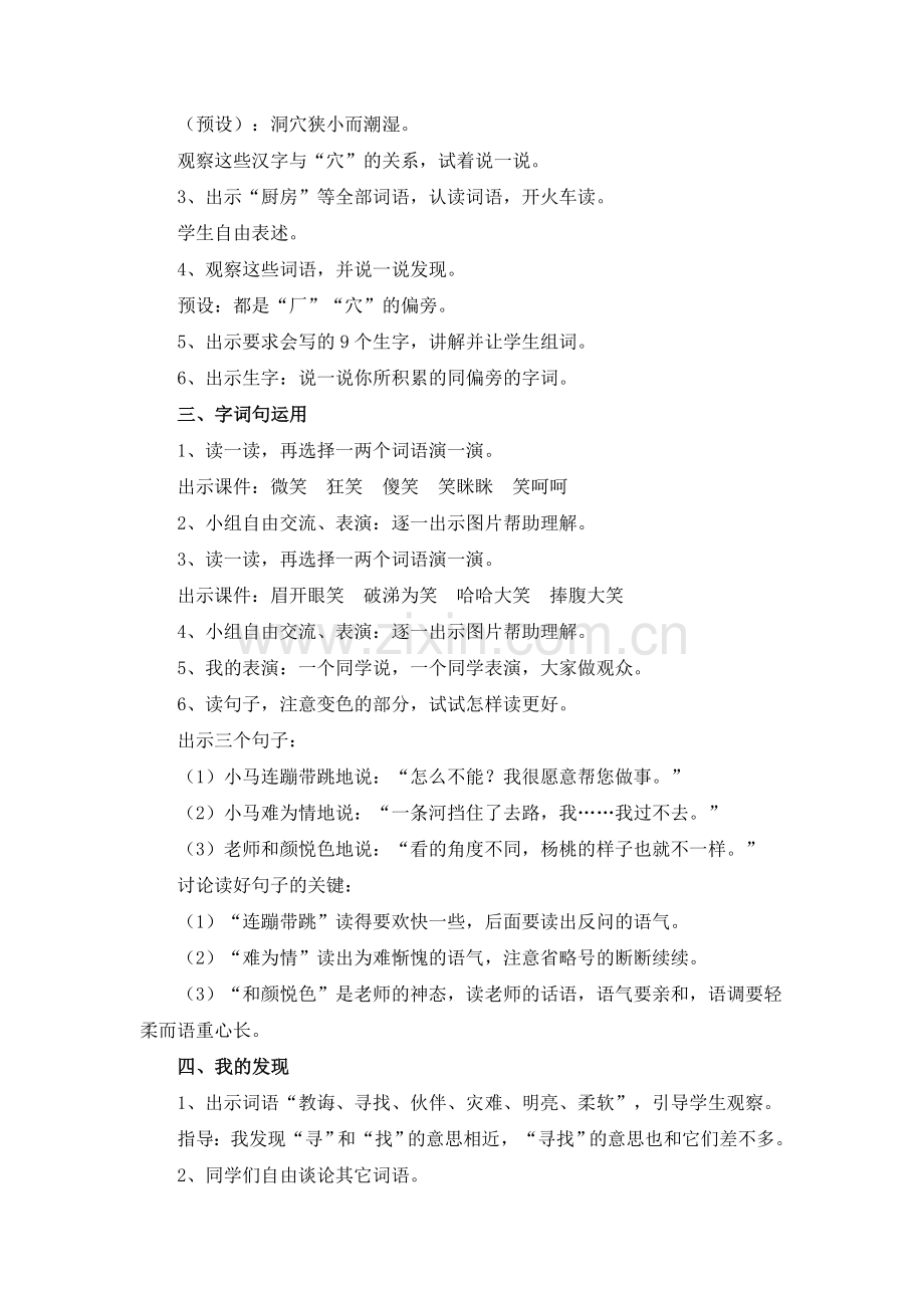 二年级下册语文园地五教案.doc_第2页