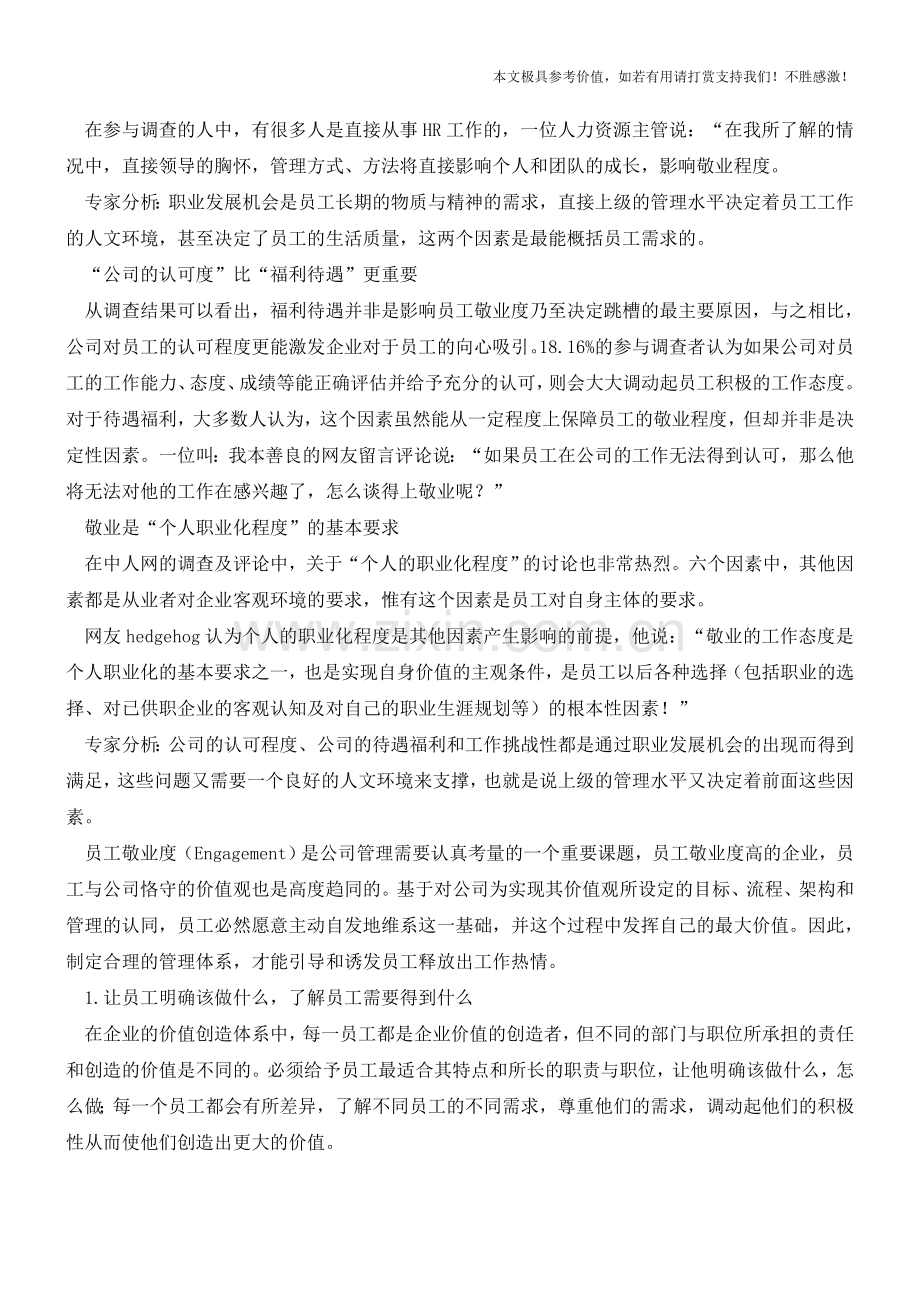 是谁扼杀了员工的敬业度？(职场经验).doc_第2页