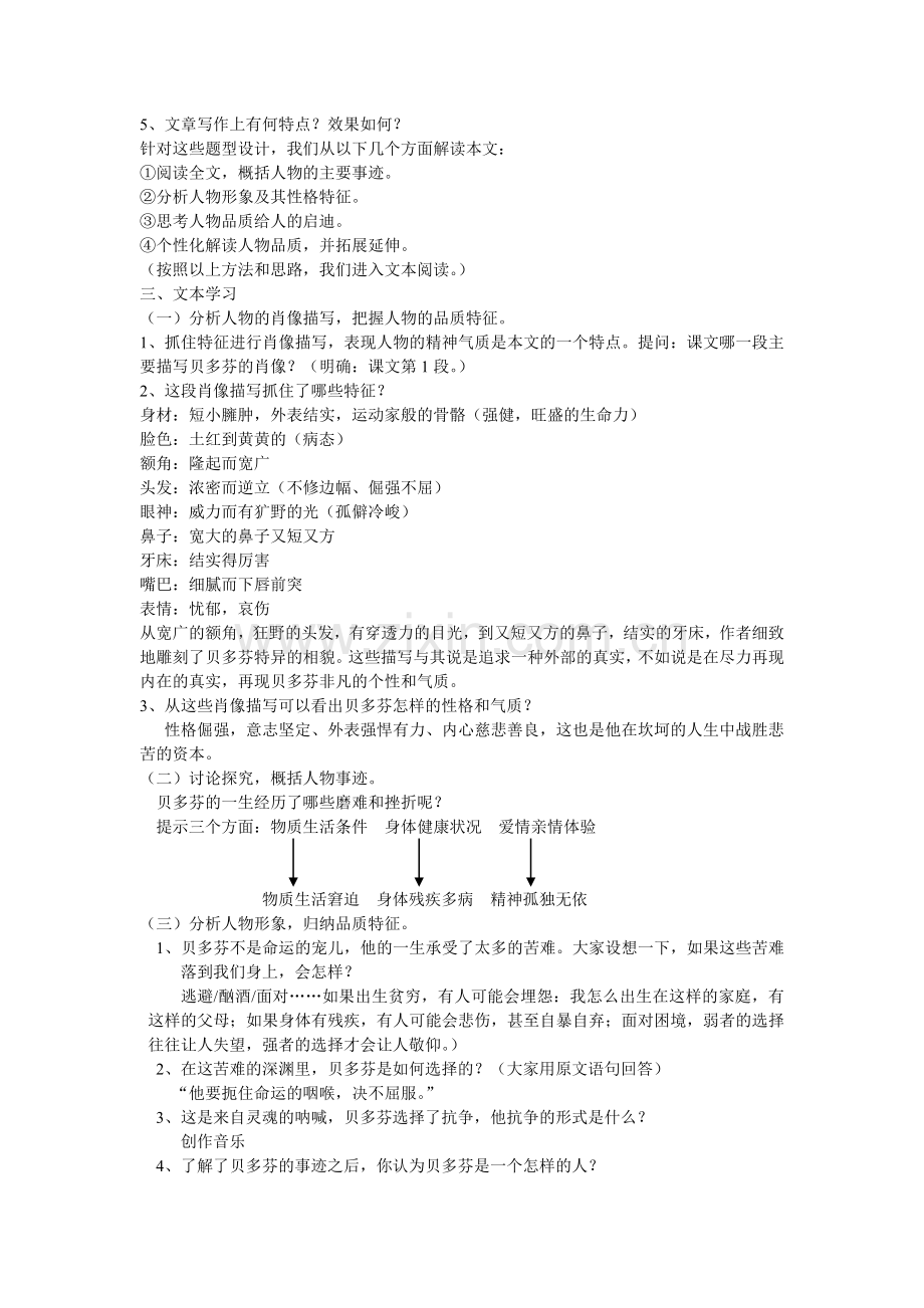 人教版高中语文《贝多芬：扼住命运的咽喉》教学设计及教学反思.doc_第2页