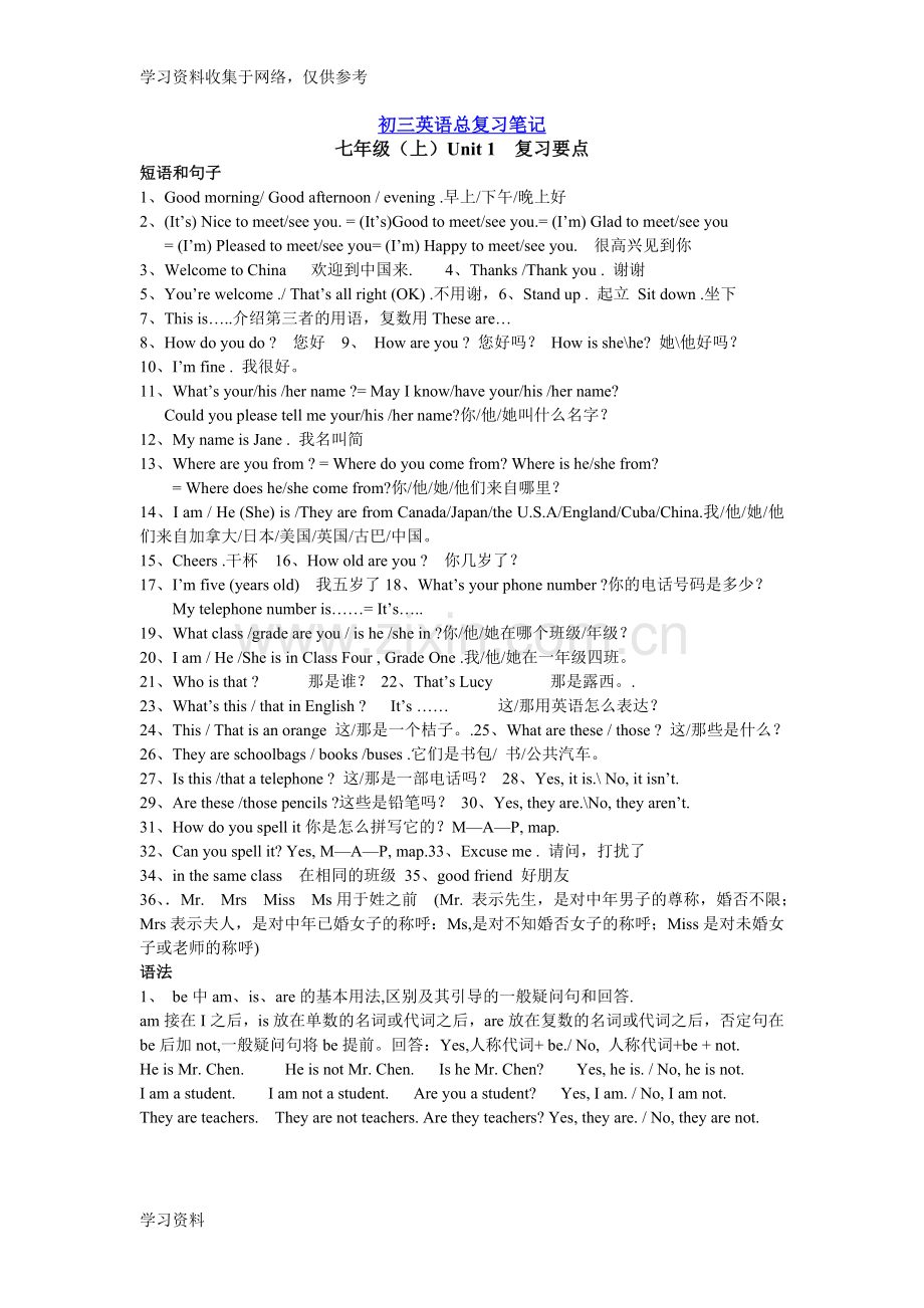 初中英语总复习+笔记大全.doc_第1页