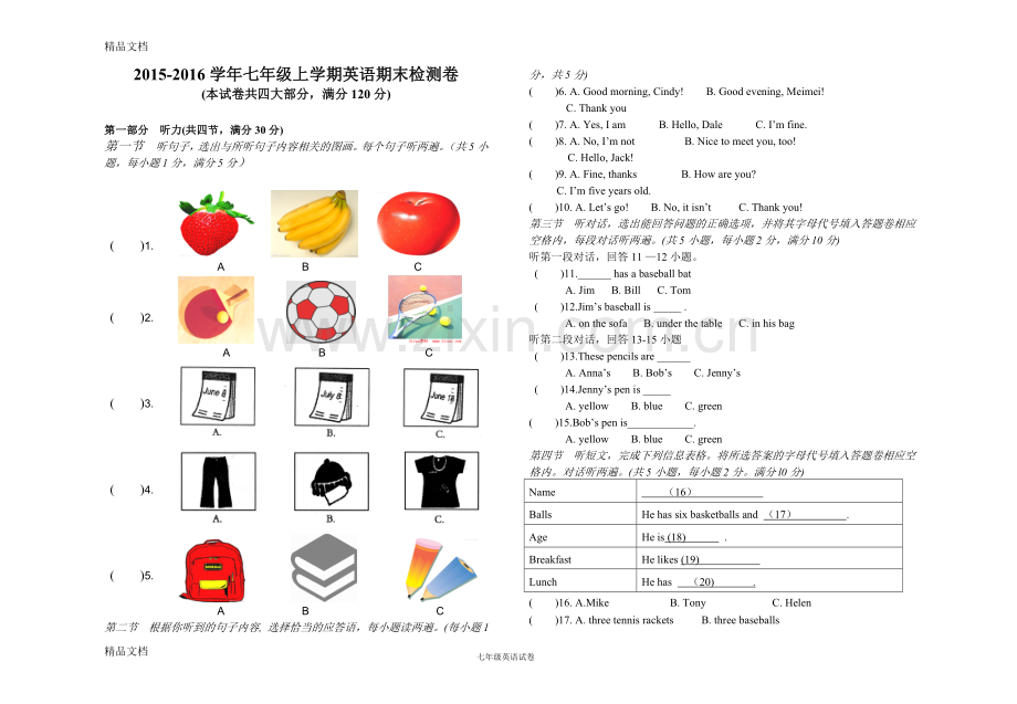 七年级上英语期末试卷(含听力材料)资料.doc_第1页