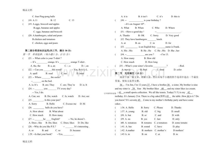七年级上英语期末试卷(含听力材料)资料.doc_第2页