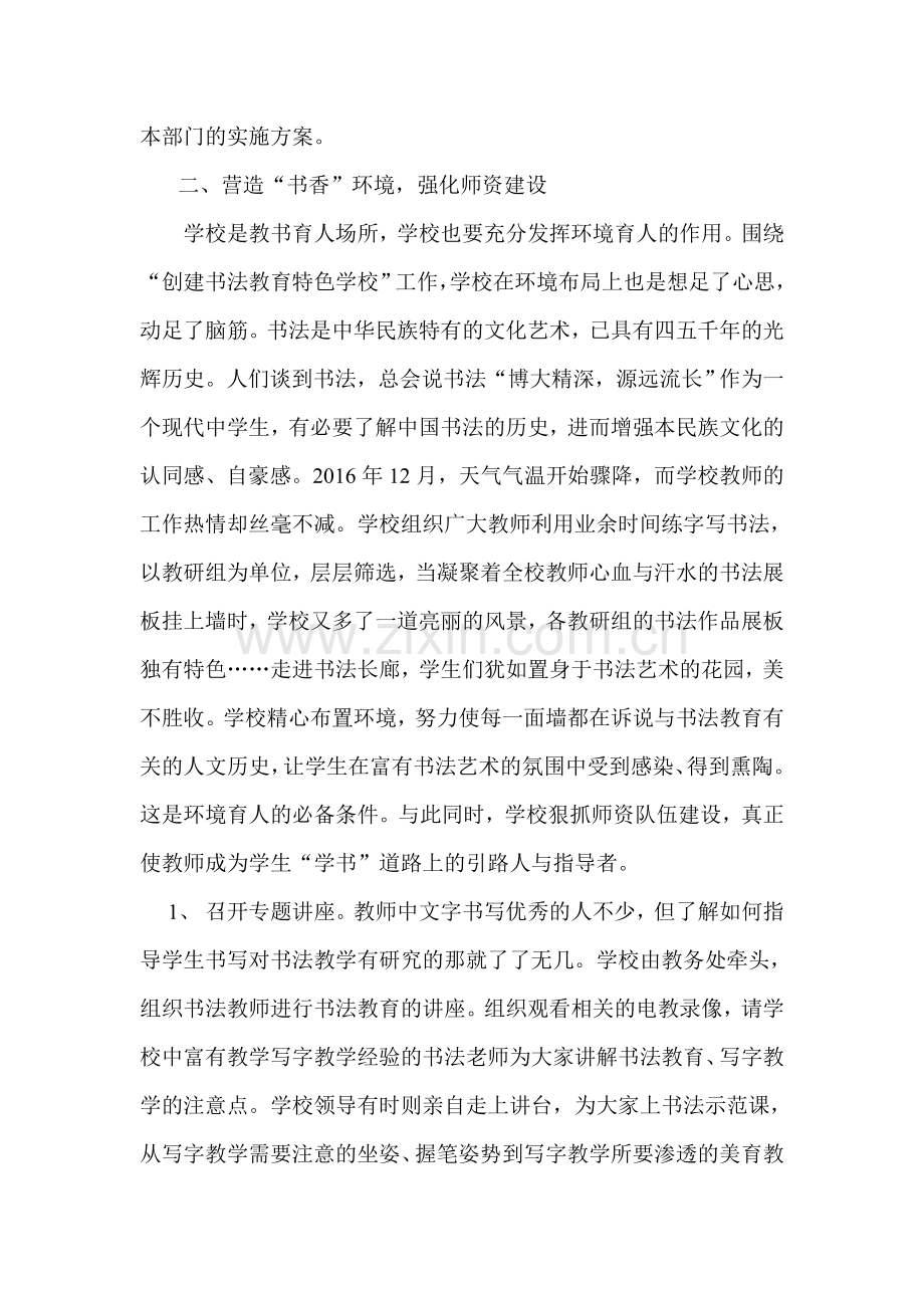 新编墨香育人--书法特色学校建设的研究课题年度下半年工作总结名师资料.doc_第2页