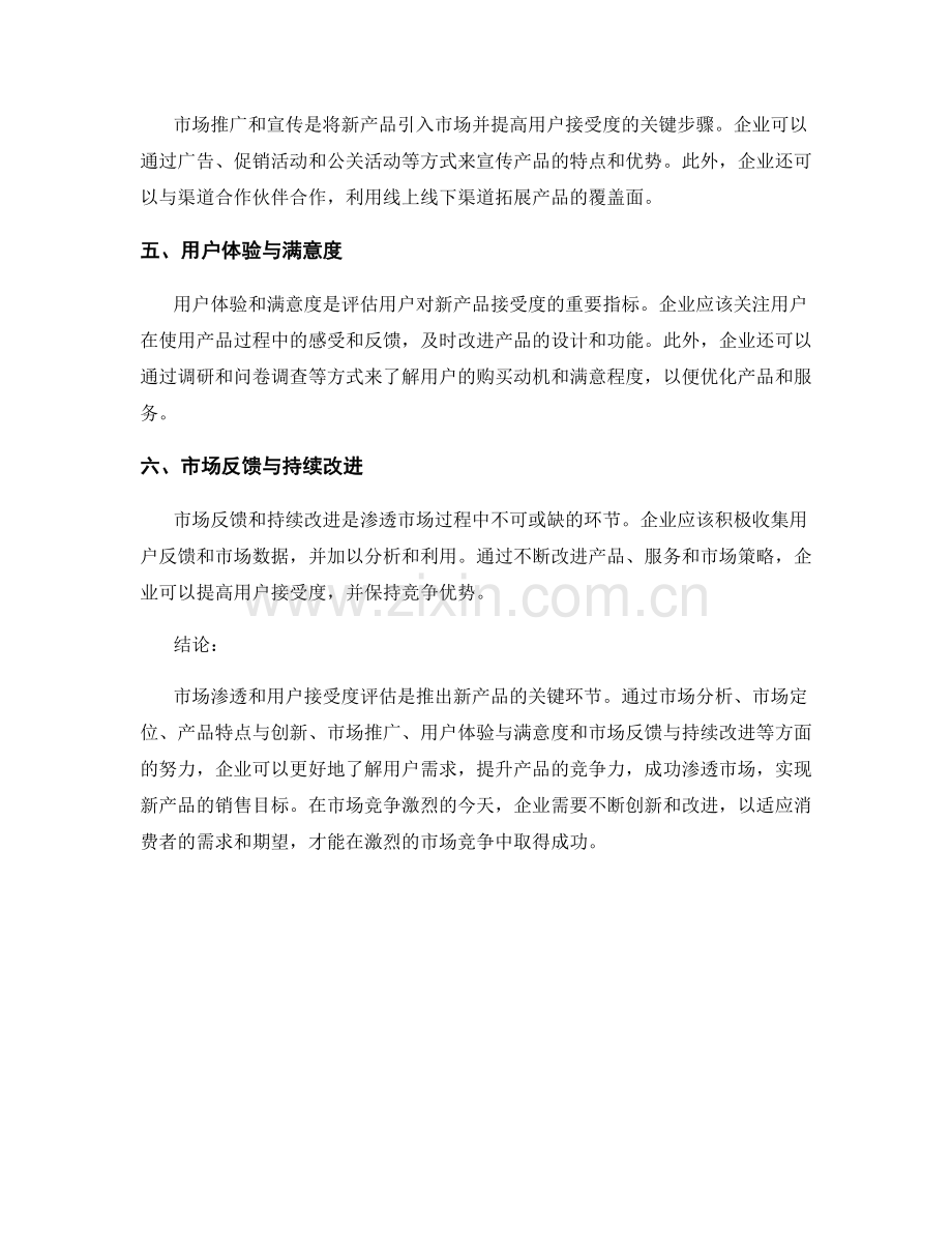 市场渗透报告：新产品市场渗透与用户接受度评估.docx_第2页