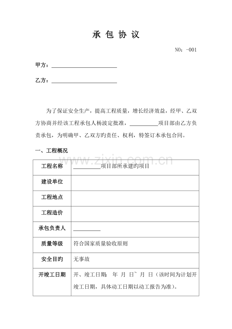 建筑工程挂靠协议挂靠方出.docx_第1页