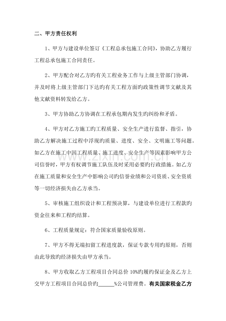 建筑工程挂靠协议挂靠方出.docx_第2页
