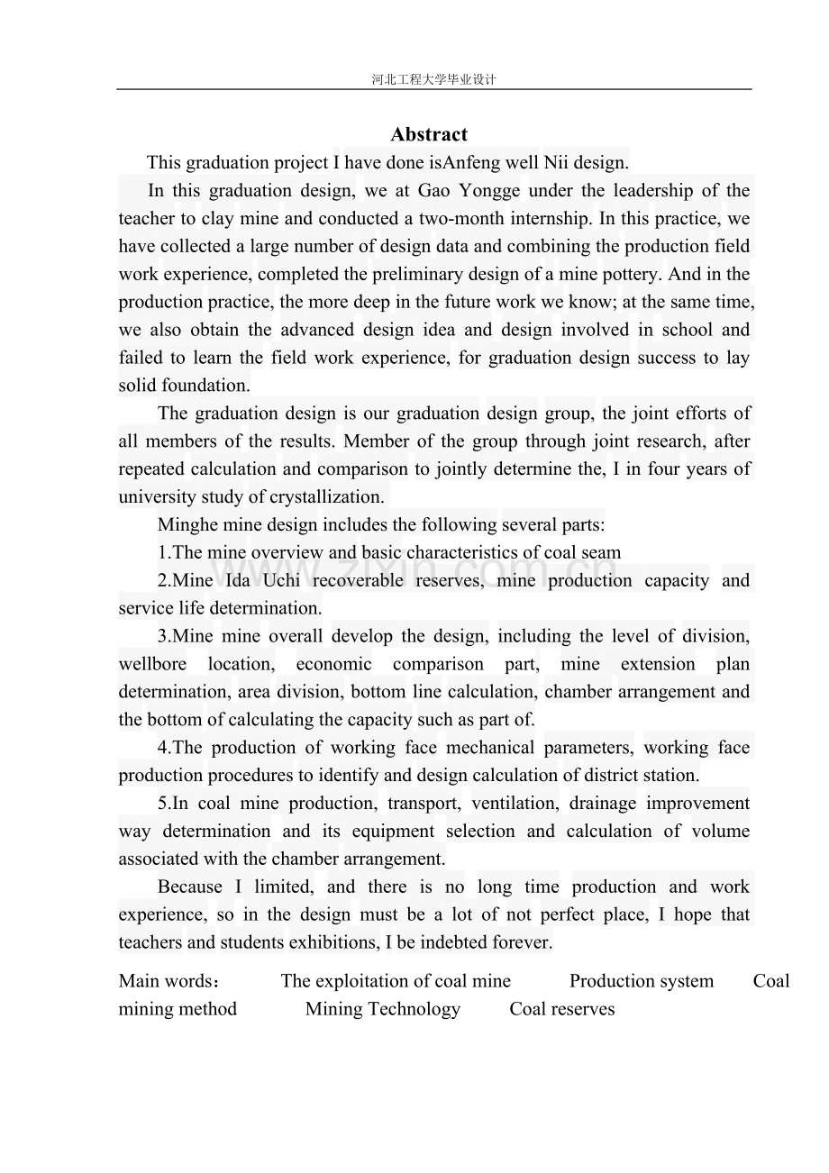 安锋煤矿新井设计-煤矿毕业设计说明书.doc_第2页