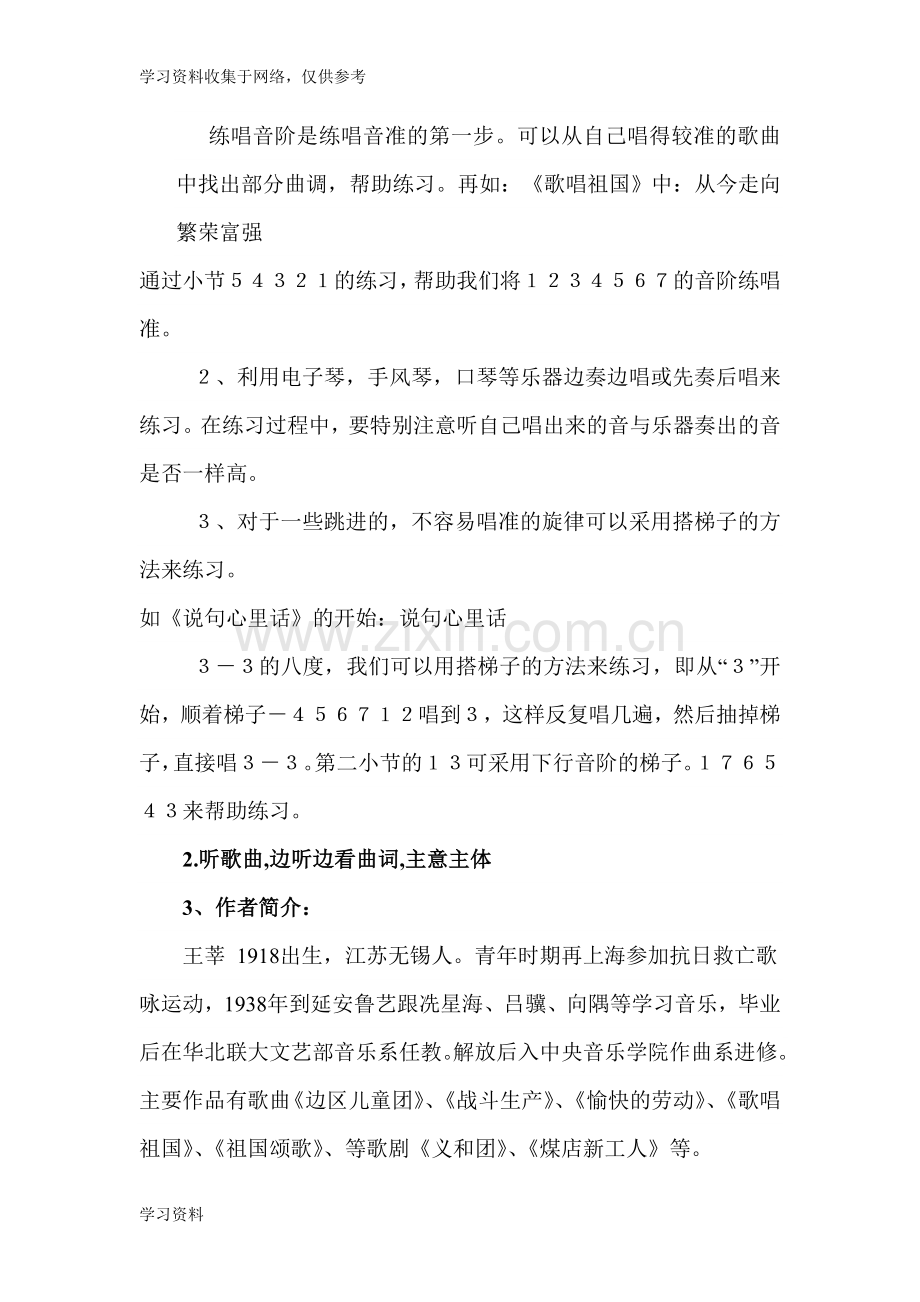 人教版四年级上册音乐教案.doc_第2页