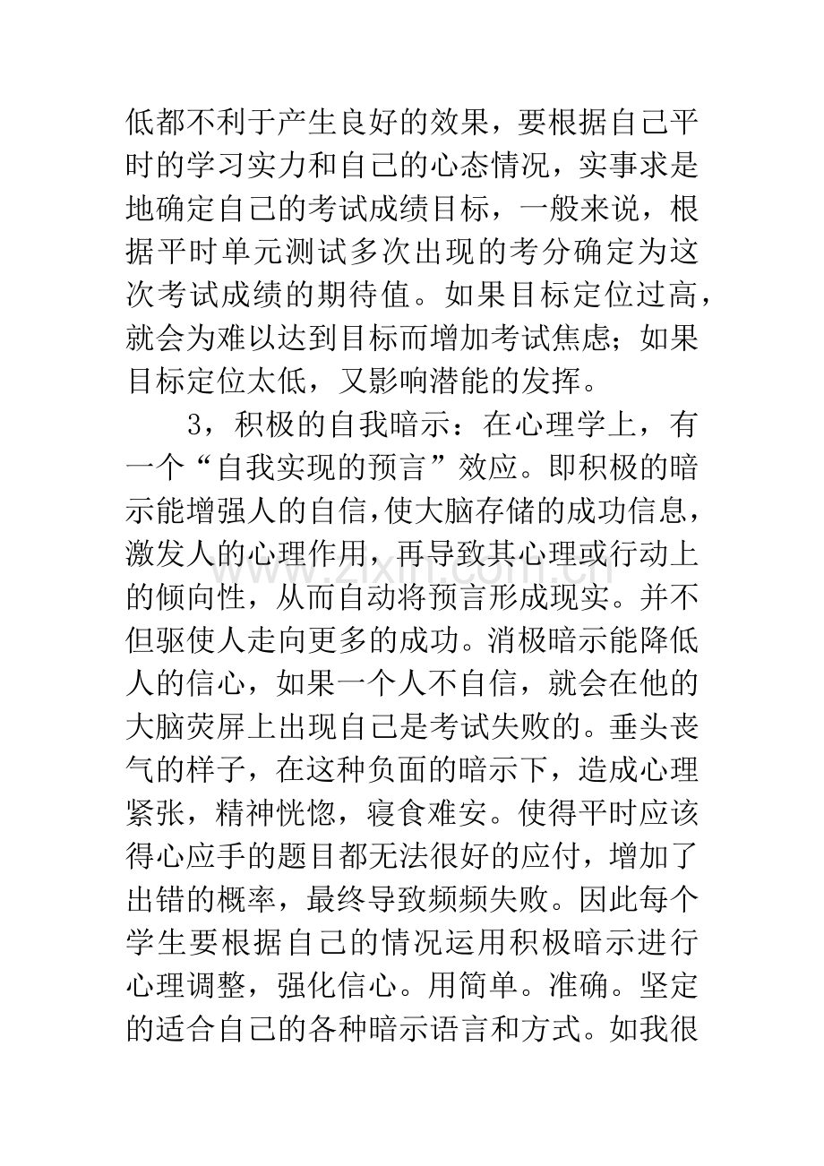 考前心理辅导讲话稿.docx_第2页