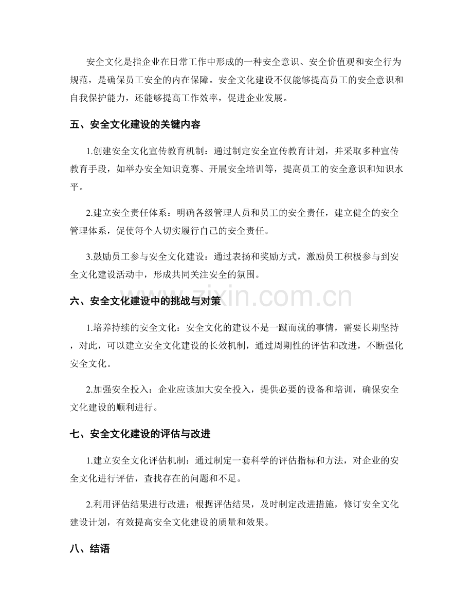 工作注意事项中的安全隐患排查与安全文化建设相关要求.docx_第2页