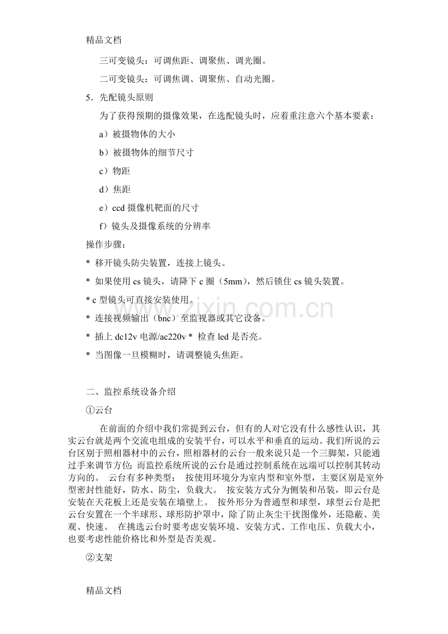 安防监控基础知识汇总学习资料.doc_第2页