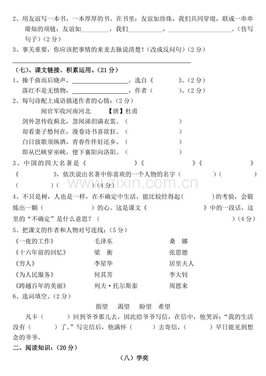 小升初期末毕业试卷语文.doc_第2页