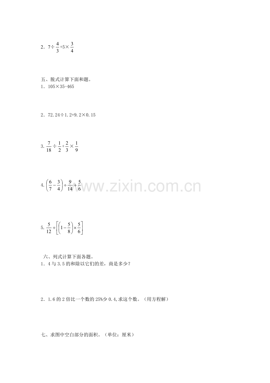 北京市某重点中学小升初数学真题汇编.doc_第2页