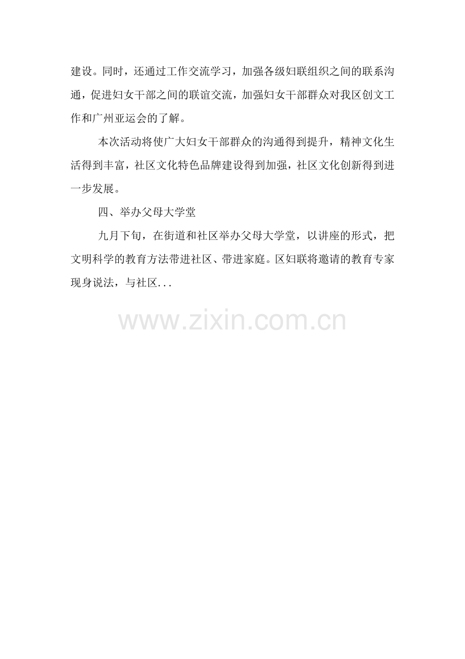 2021年社区文化活动方案合集.doc_第2页