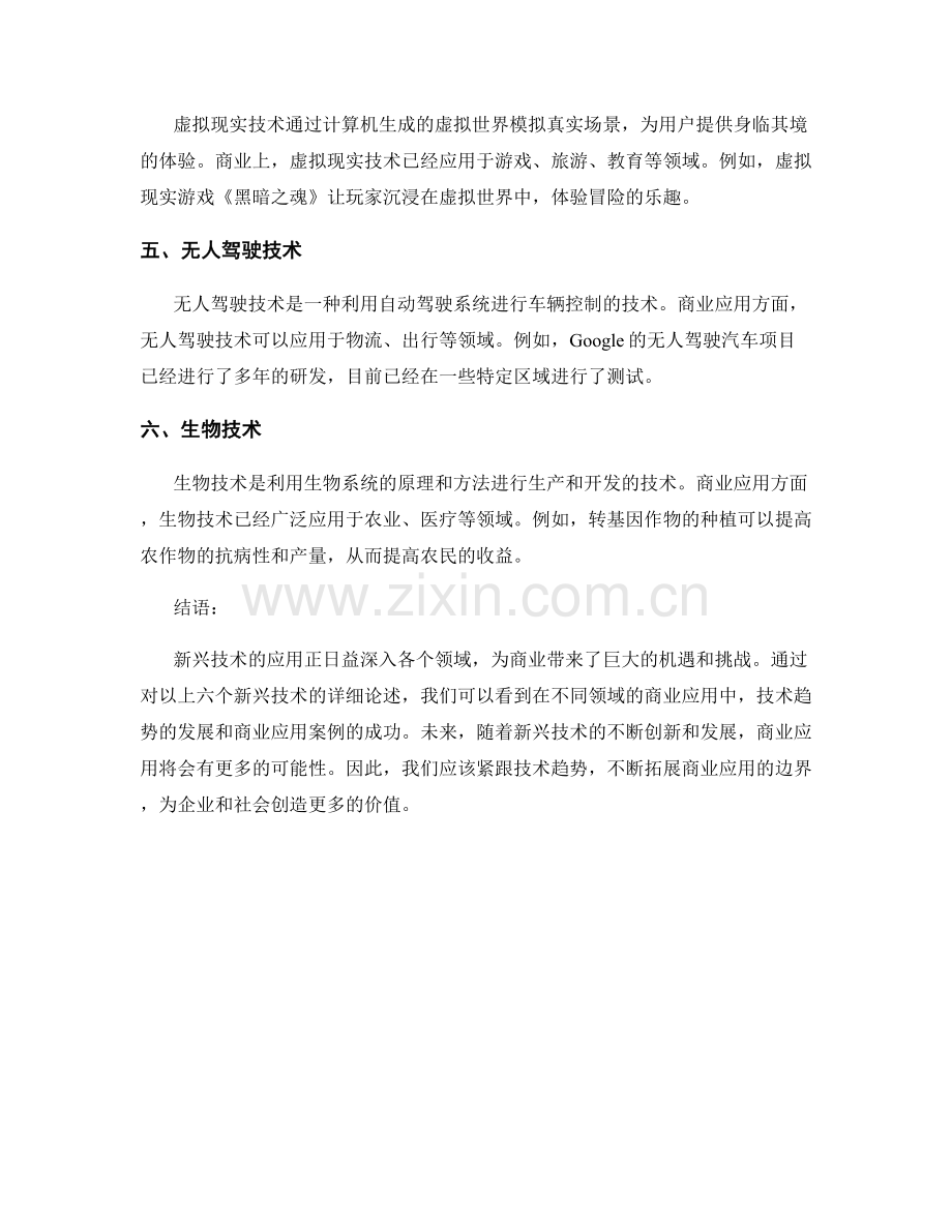 新兴技术应用报告：技术趋势与商业应用案例.docx_第2页