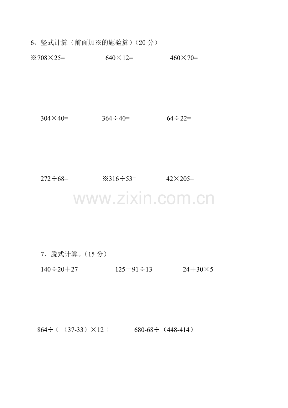四年级数学计算题竞赛试卷.doc_第2页