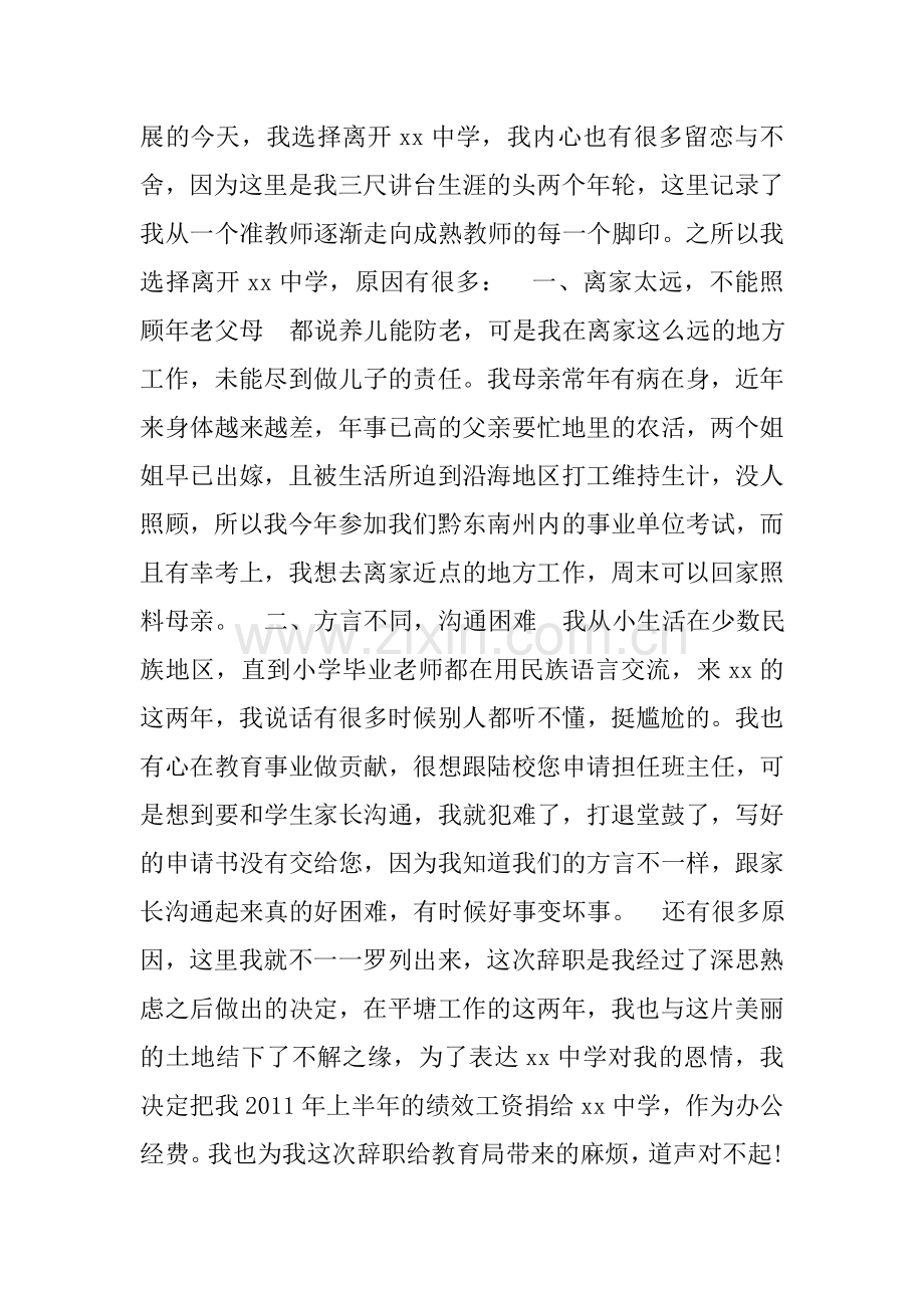 教师办理辞职程序.doc_第2页