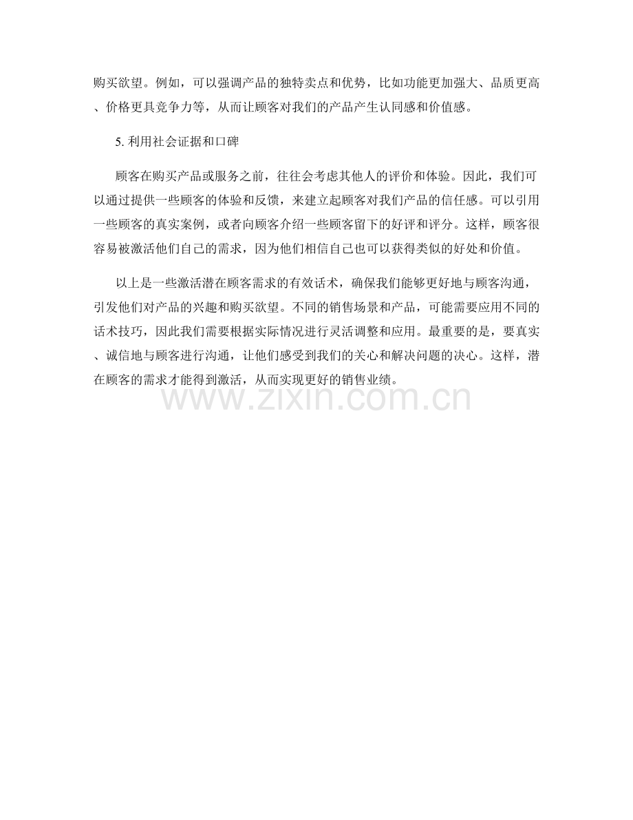 激活潜在顾客需求的话术.docx_第2页