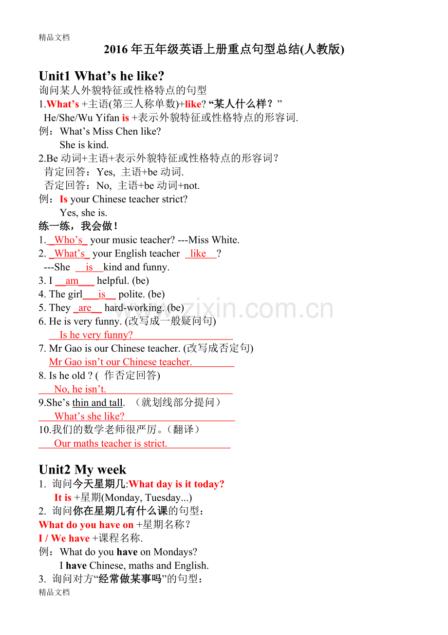 五年级英语上册重点句型总结(人教版)资料.doc_第1页